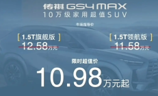 性价比不错！广汽传祺GS4 MAX上市 售11.58万起