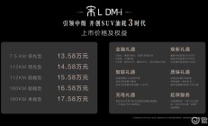 宋L DM-i搭载第五代DM技术/13.58万起售