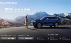 标配四擎四驱！揽月C-DM官方指导价20.99万元豪华平权