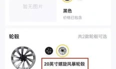 Model Y升级20寸轮毂价值8000元