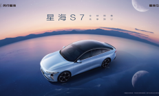 风行星海首款纯电轿车风行S7，正式开启预售