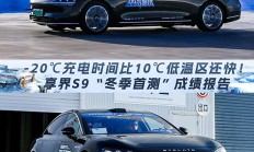 -20℃充电时间比10℃低温区还快！享界S9“冬季首测”成绩报告,-20℃充电时间比10℃低温区还快！享界S9“冬季首测”成绩报告