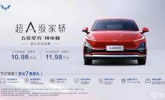 五菱星光纯电版开启预售 预售价10.98万起