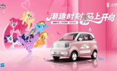 网红小电车再进化，奔腾小马长续航上市3.69万元起