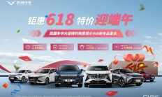 618凯翼终端大促开启 昆仑最高优惠57000元碾压竞品