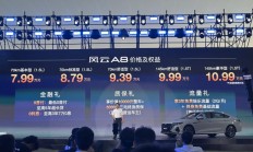 搭1.5L插混/纯电续航70公里 售7.99万起 奇瑞风云A8新增车型上市搭1.5L插混/纯电续航70公里 售7.99万起 奇瑞风云A8新增车型上市