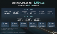 11.59万元起 2025款东风奕派eπ007焕新上市