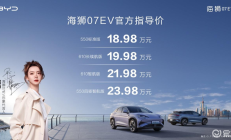 ”海狮07EV上市 售价18.98万元-23.98万元