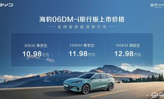 单车导购丨海豹06 旅行版，10.98万起，该怎么选？