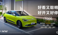 至高补贴7000元+至高万元豪礼，纳米01值得入手
