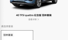 售价46.76万元 上汽奥迪Q6 quattro纪念版正式上市