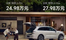 综合续航1390km，理想L6售价24.98万元起