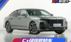 C+级旗舰轿车 新红旗H9诠释何为中式豪华