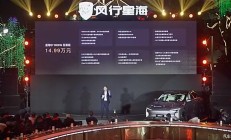 售14.99万元 纯电续航650公里 东风风行星海S7 650至尊版正式上市