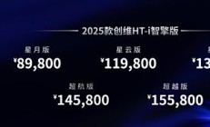 2025创维HT-i智擎版/2025款创维EV6智驾版正式上市 售8.98万元起