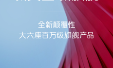 又一款百万级？阿维塔将打造全新大六座旗舰SUV 计划2026年上市