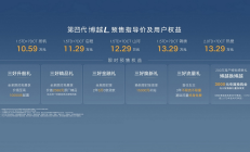 第四代博越L开启预售，预售指导价10.59-13.29万