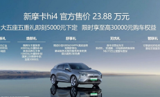动力升级，新摩卡Hi4上市，这次能支棱起来吗？