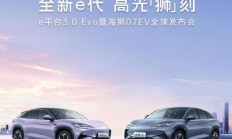 比亚迪年度重磅产品，海狮 07EV正式发布