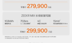 27.99万元起 家庭全场景大五座极氪MIX正式上市