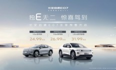 长安启源E07：“灵魂和躯体”合二为一，比理想中的家更理想