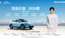 宝骏云海2026款焕新上市：置换一口价9.98万起！
