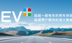传祺新能源发布EV+方案，做负责任新能源实力派