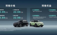 岚图知音成都车展开启预售，预售价20.99万元起