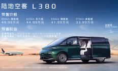吉利银河翼真L380陆地空客系列预售33.99-49.99万