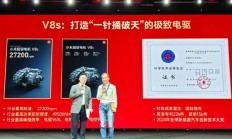 雷军：小米超级电机V8s获得小米千万技术大奖