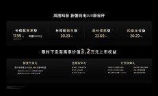901公里续航与5C超充加持，岚图知音全面挑战Model Y