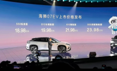 18.98万起！比亚迪海狮07EV上市，硬核技术助力出行