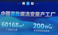 京西智行深汕工厂正式投产 年产200万支磁流变减震器