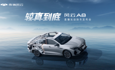 服了奇瑞！这台纯电续航70km的插混轿车，7.99万起售