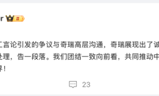 吉利杨学良回应奇瑞高管“烂车”言论：已与奇瑞高层沟通，得到妥善处理