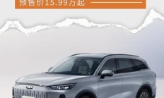 奇瑞风云T9将于5月下旬上市 预售价15.99万起