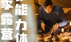 露营的意义 一次触摸露营天花板的游记