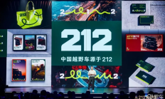 北京212复活引发大争议，车未售“官司”先行？