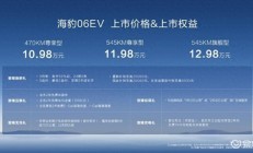 海豹06EV成都区域上市 售价10.98万元起