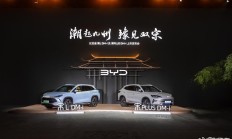 比亚迪宋L DM-i与宋PLUS DM-i双车发布