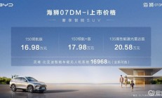 全系配云辇C、天神之眼，海狮07DM-i16.98万起