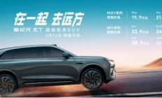 星途星纪元ET预售19.9万起，能杀出“价值战”的重围？