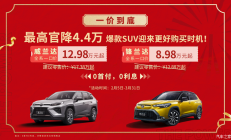 丰田锋兰达和威兰达开启限时优惠 可享三大核心部件终身质保