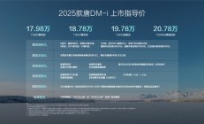 大七座SUV焕新，2025款唐DM-i上市售价17.98万起