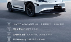 极狐阿尔法S先行版PRO 25.68万售价诚意拉满