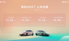 e平台3.0 Evo加持 海豹06GT正式上市