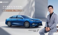 银河A7要来了！预售9.78万起，油耗2.67L