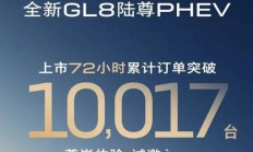 72h预订10017台，冰箱沙发彩电配齐，35.99万起