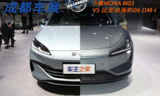 小鹏MONA M03 全部在售 2024款科技先锋vs舒适家用，小鹏MONA M03与比亚迪海豹06 DM-i你选谁？