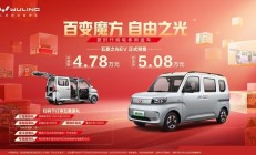 五菱之光新能源 全部在售五菱之光EV开启预售 预售价4.78-5.08万